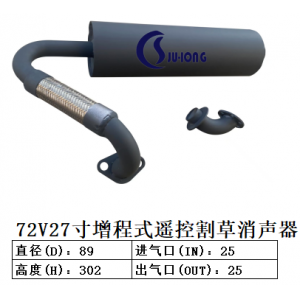 72V27寸增程式遙控割草消聲器